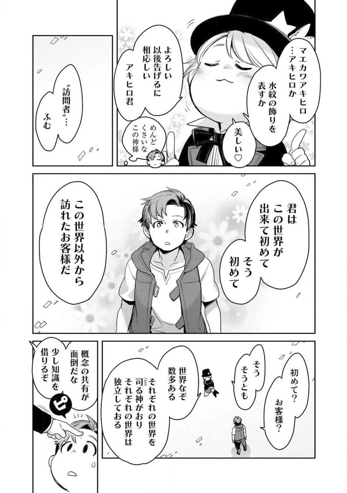 異世界に来たみたいだけど如何すれば良いのだろう 第4話 - 22