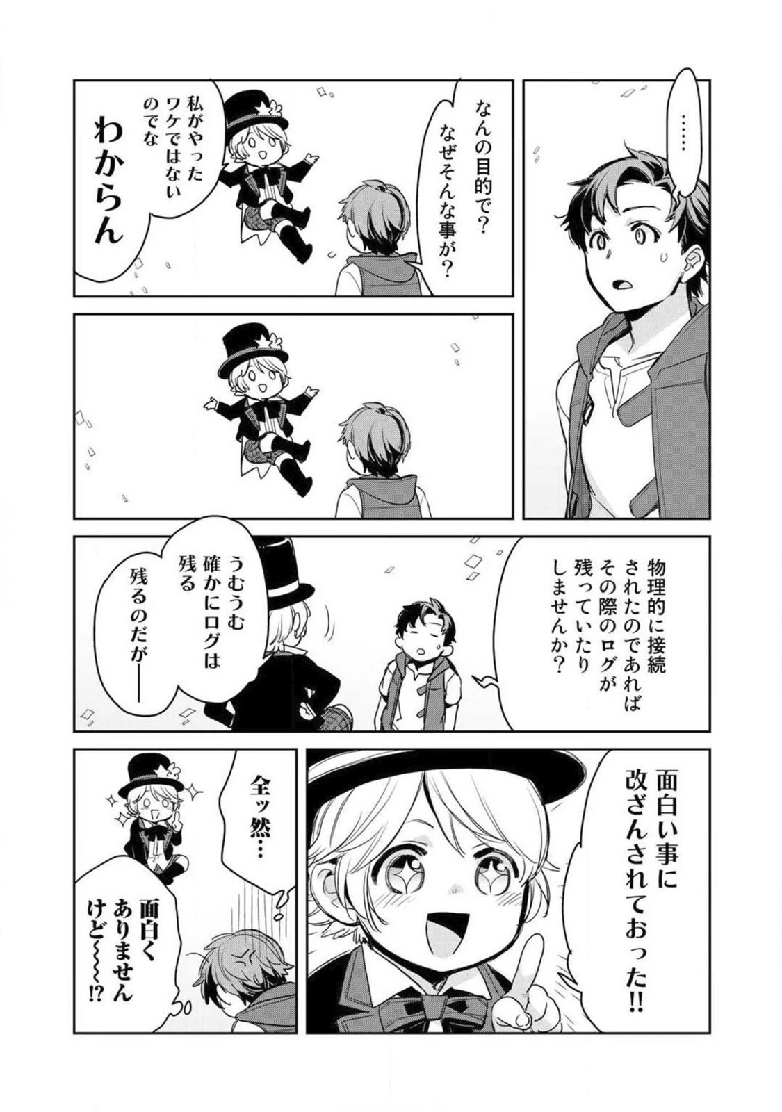 異世界に来たみたいだけど如何すれば良いのだろう 第4話 - 24