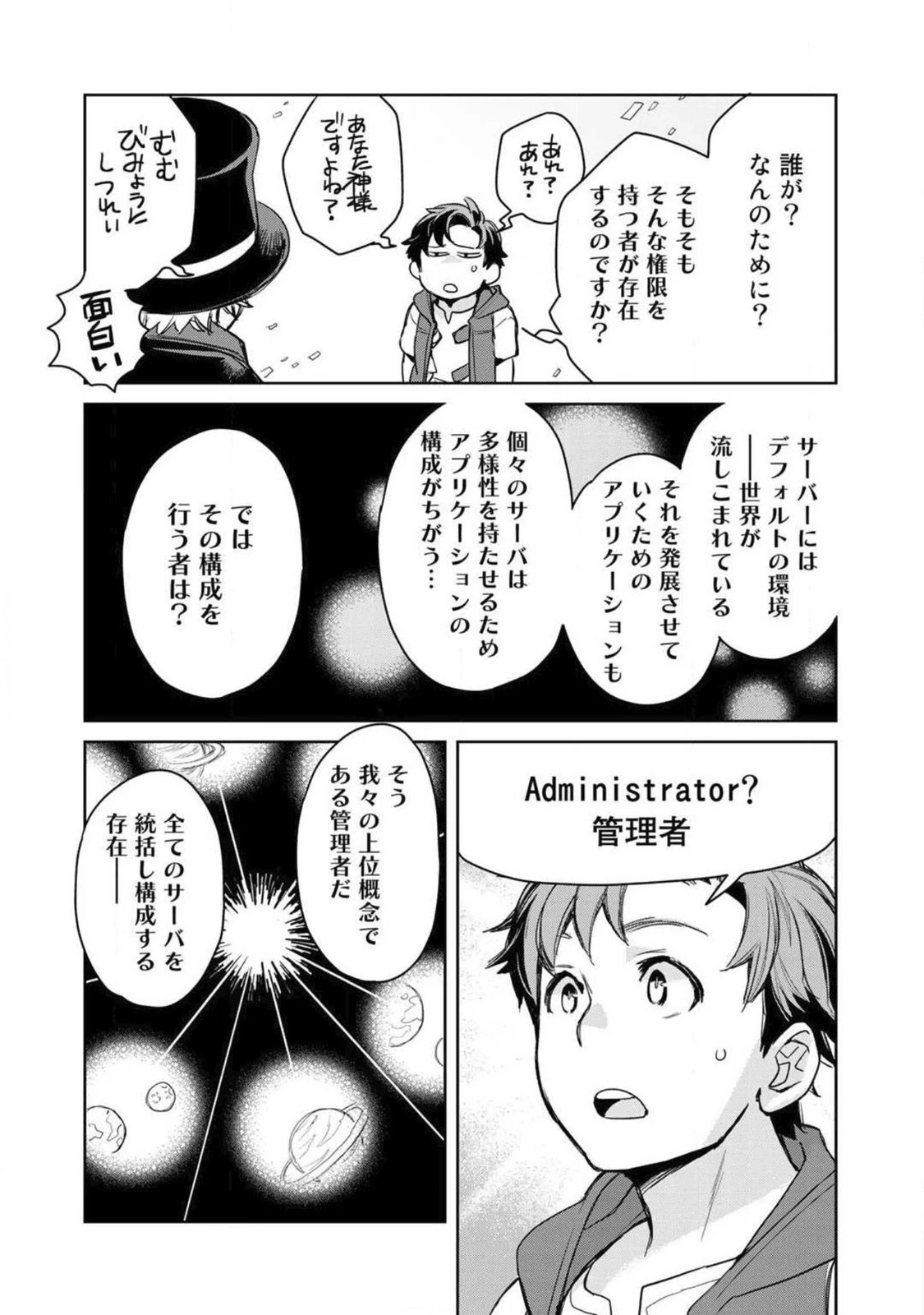 異世界に来たみたいだけど如何すれば良いのだろう 第4話 - 25