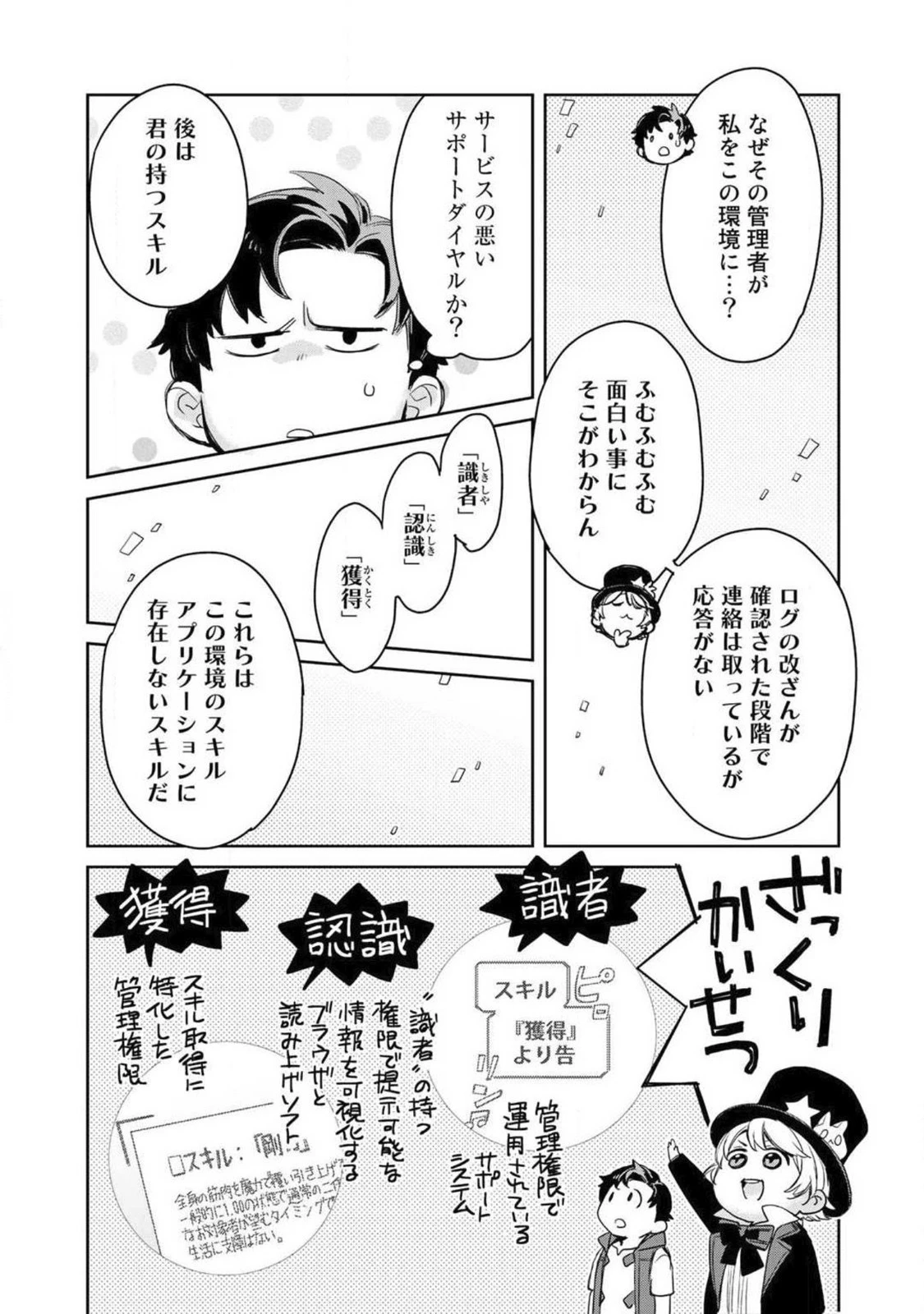 異世界に来たみたいだけど如何すれば良いのだろう 第4話 - 26