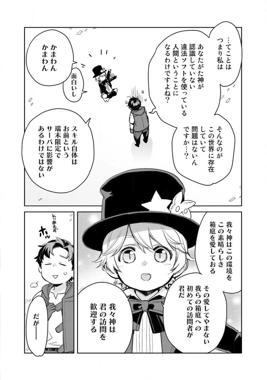異世界に来たみたいだけど如何すれば良いのだろう 第4話 - 27