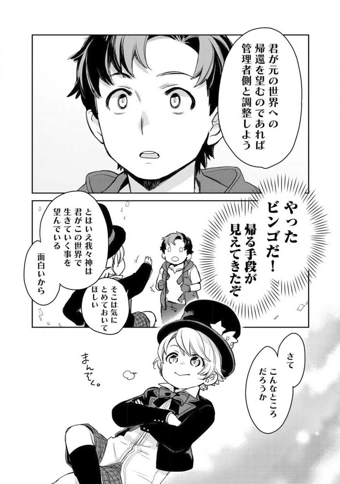 異世界に来たみたいだけど如何すれば良いのだろう 第4話 - 28