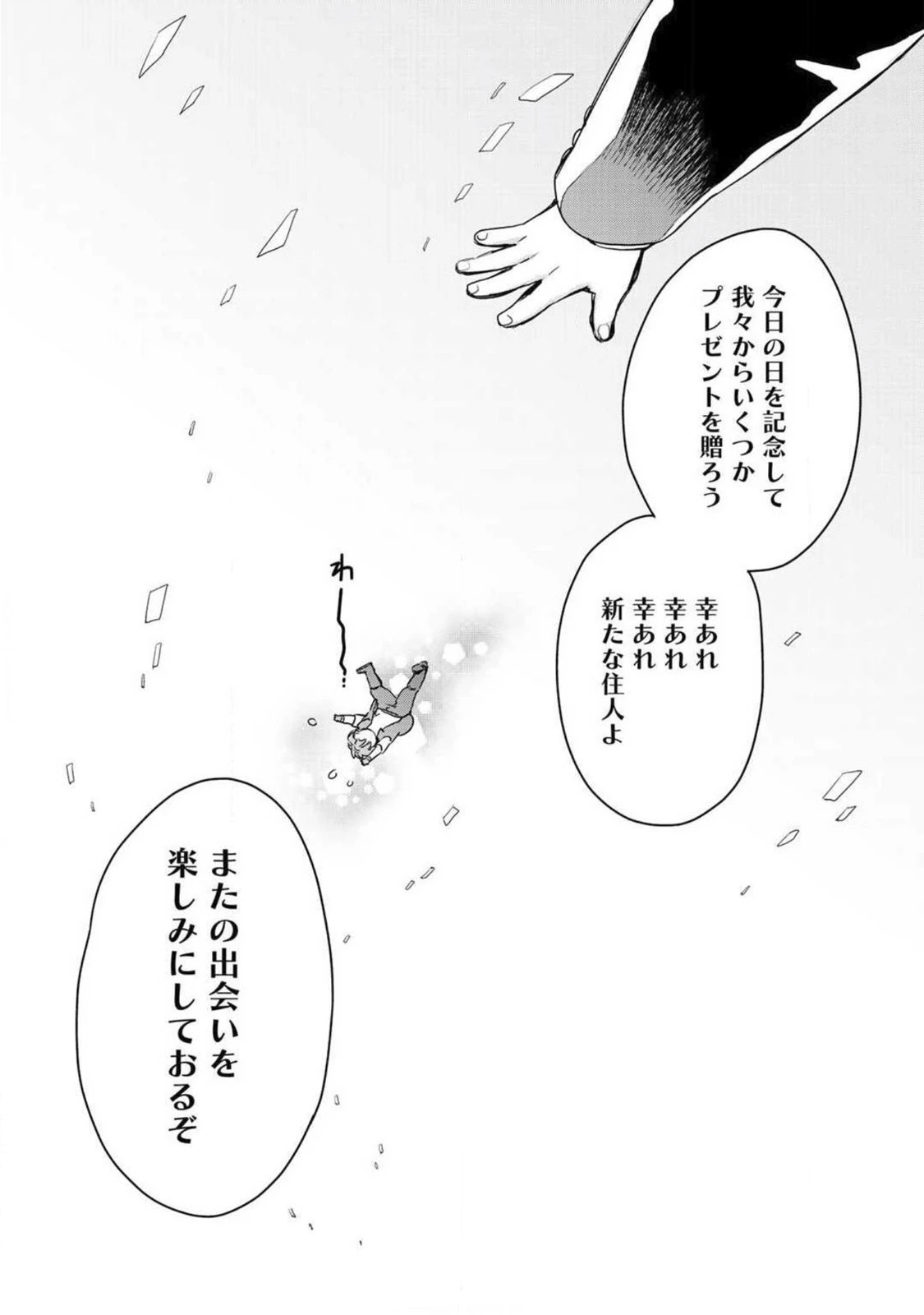 異世界に来たみたいだけど如何すれば良いのだろう 第4話 - 29