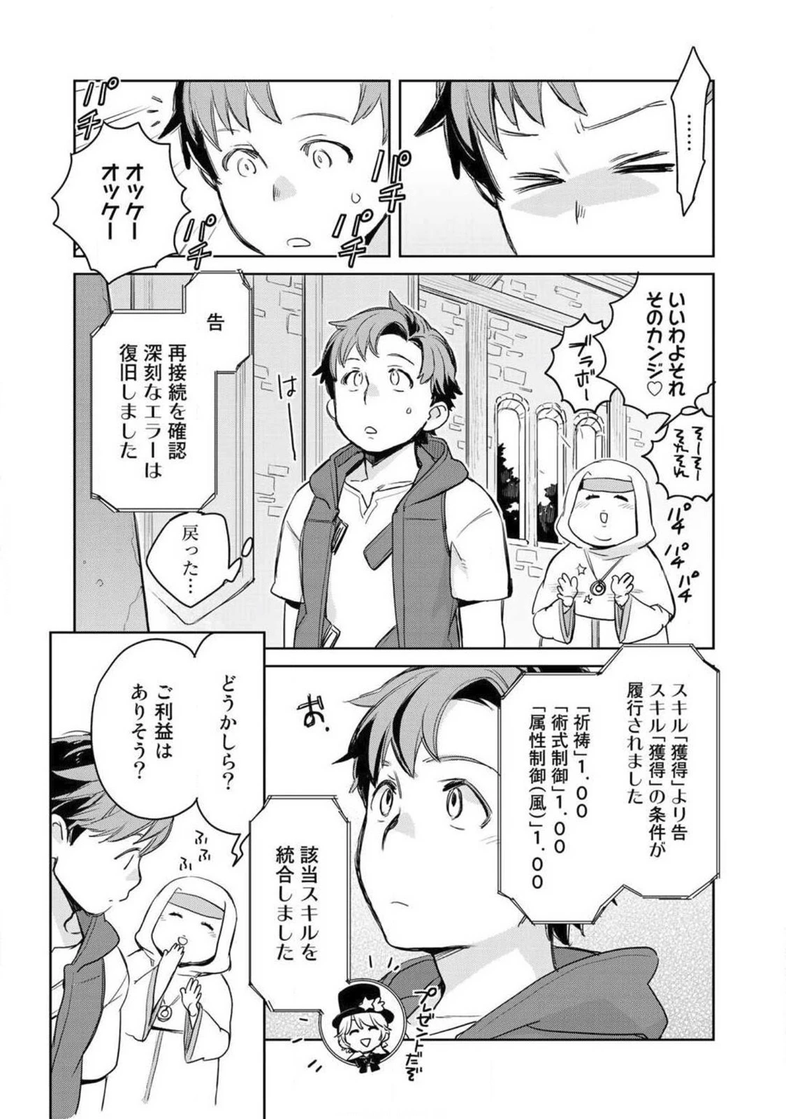 異世界に来たみたいだけど如何すれば良いのだろう 第4話 - 30