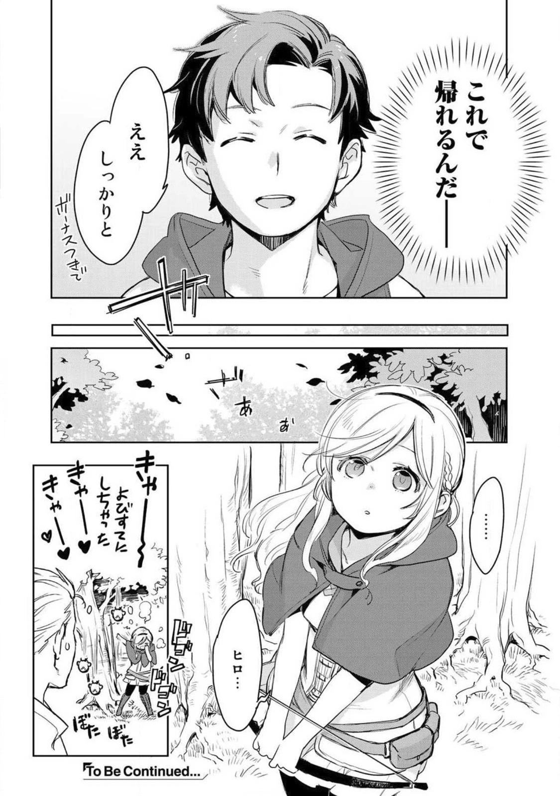 異世界に来たみたいだけど如何すれば良いのだろう 第4話 - 31