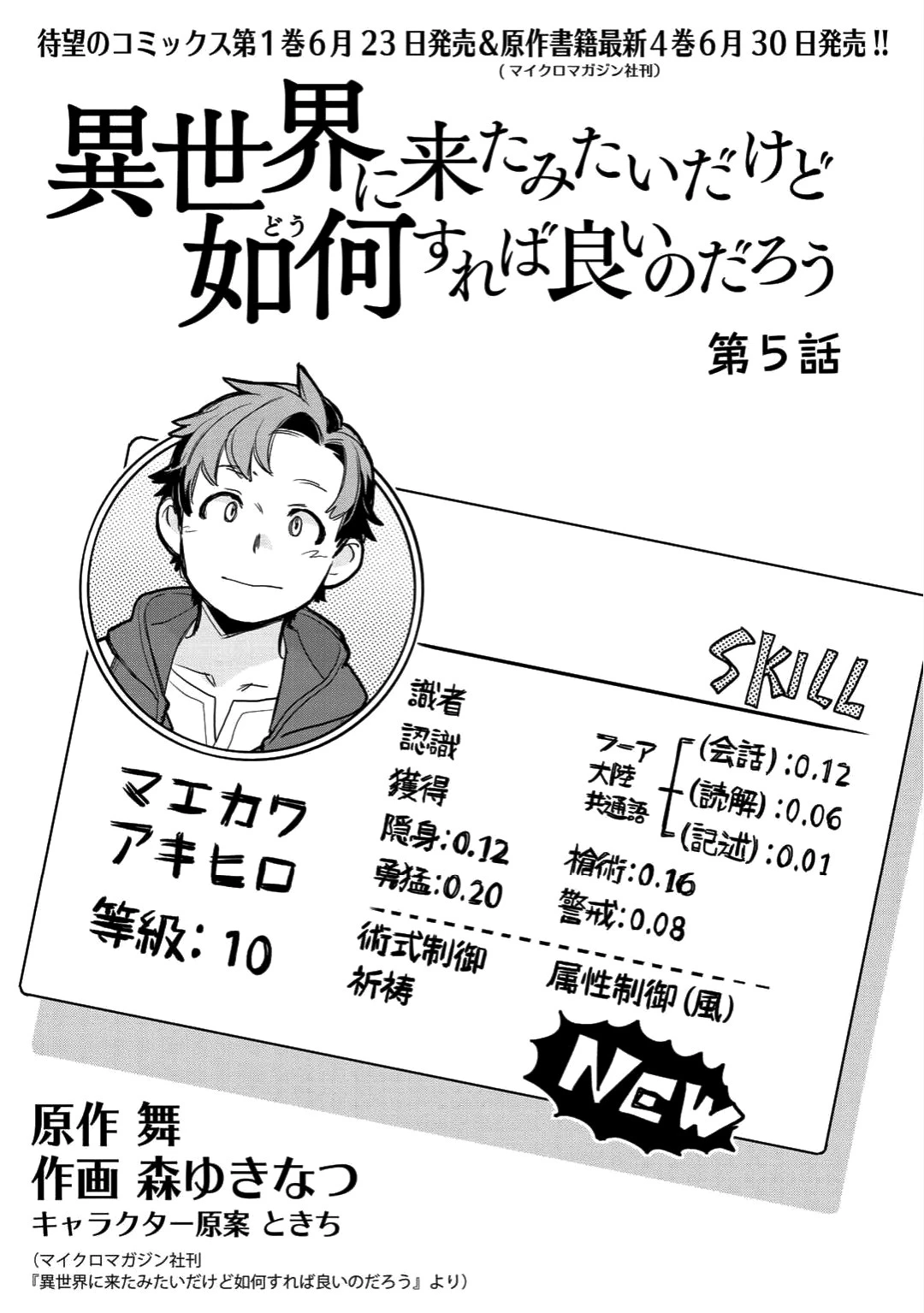 異世界に来たみたいだけど如何すれば良いのだろう 第5話 - 1