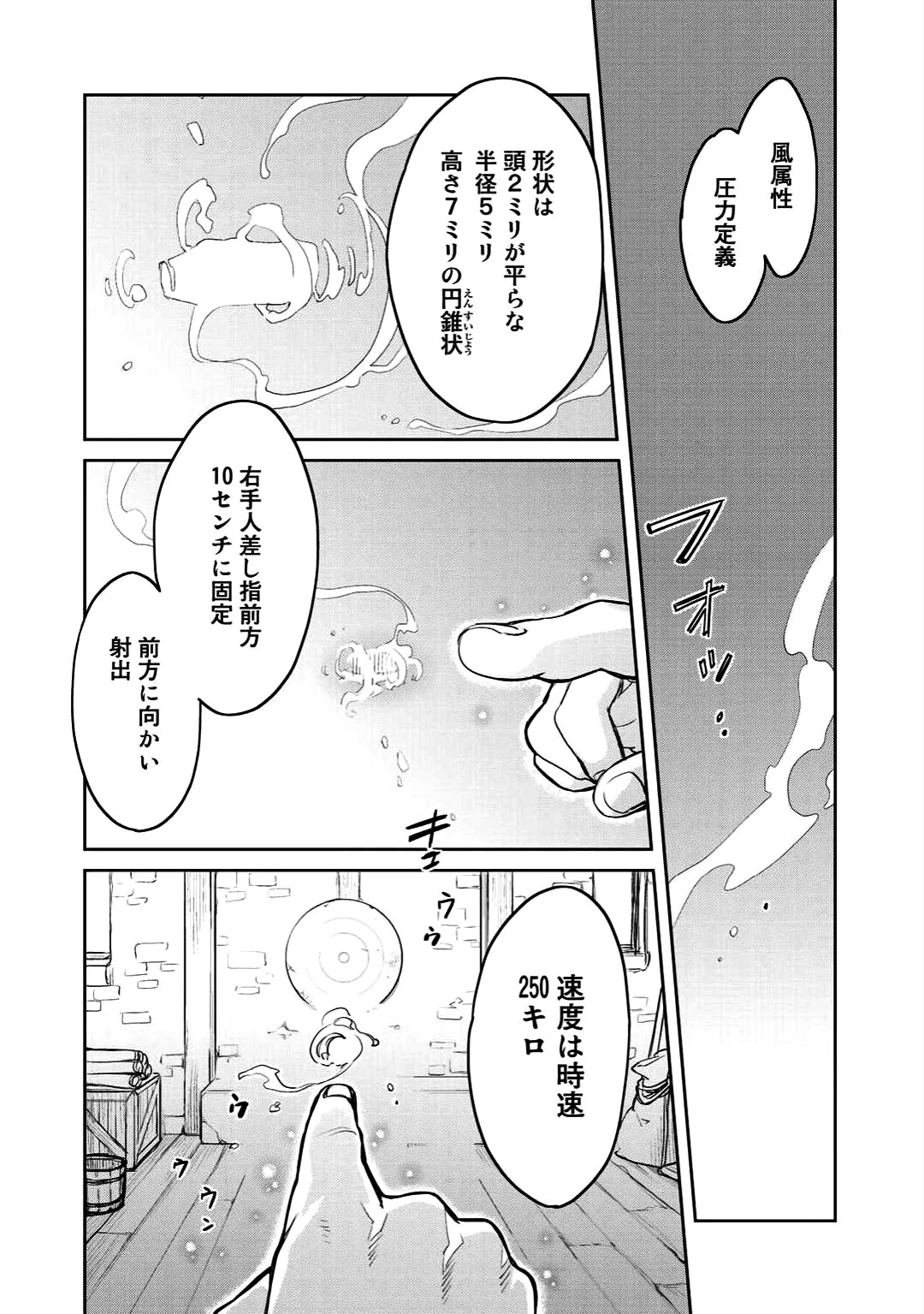 異世界に来たみたいだけど如何すれば良いのだろう 第5話 - 2