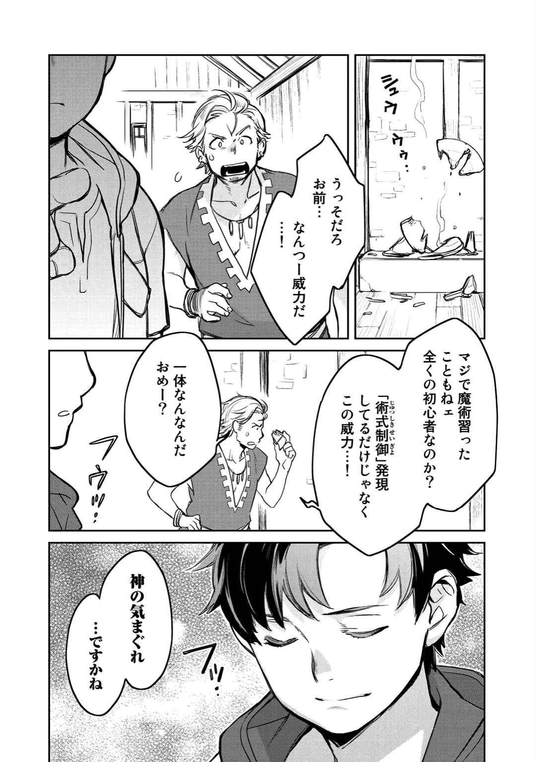 異世界に来たみたいだけど如何すれば良いのだろう 第5話 - 4