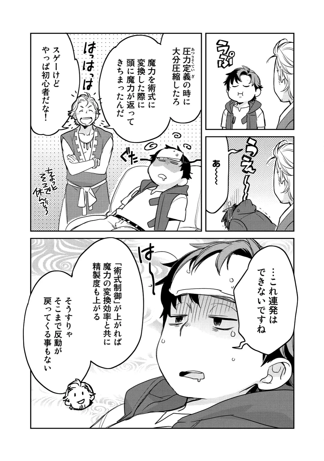 異世界に来たみたいだけど如何すれば良いのだろう 第5話 - 5