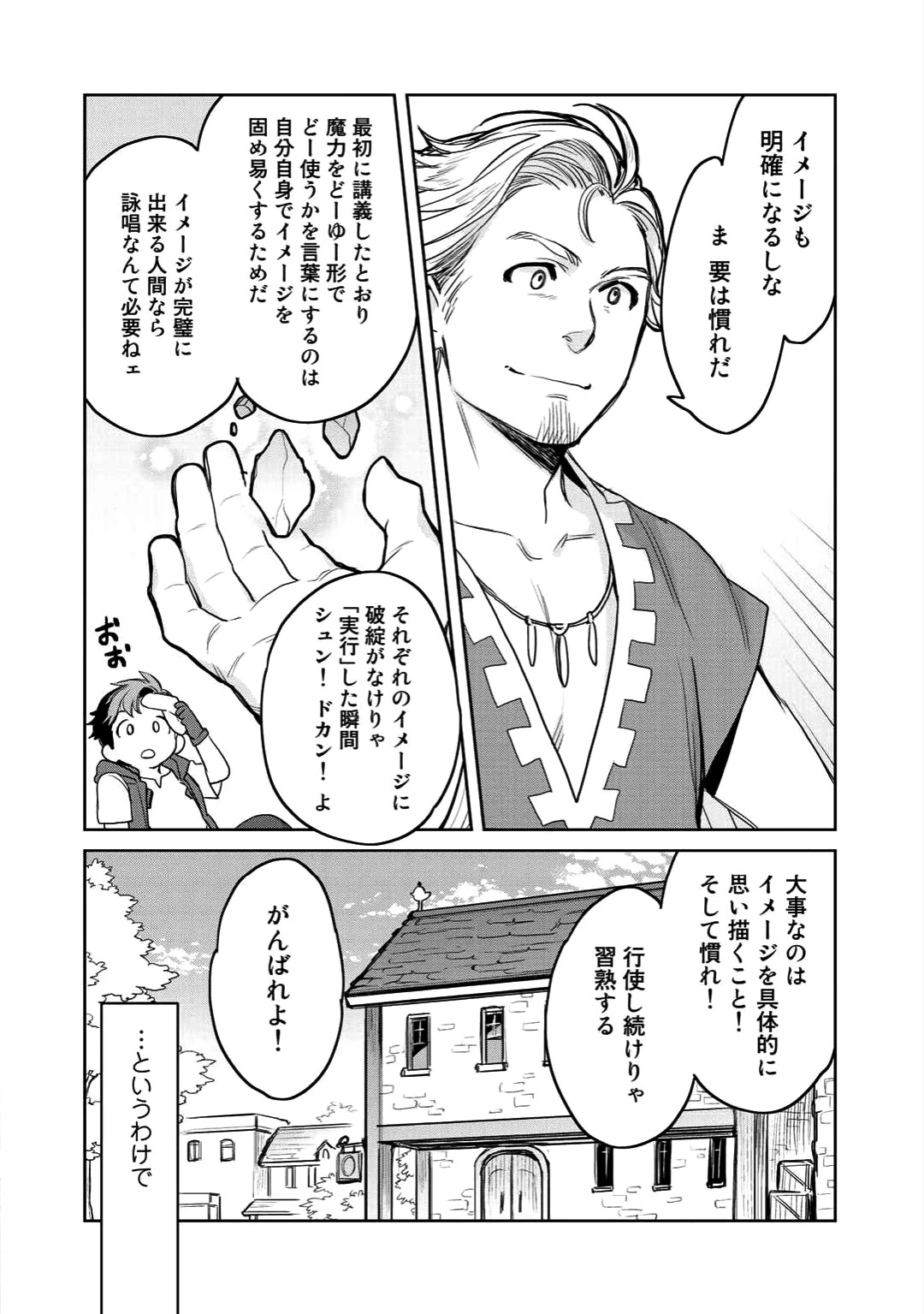 異世界に来たみたいだけど如何すれば良いのだろう 第5話 - 6