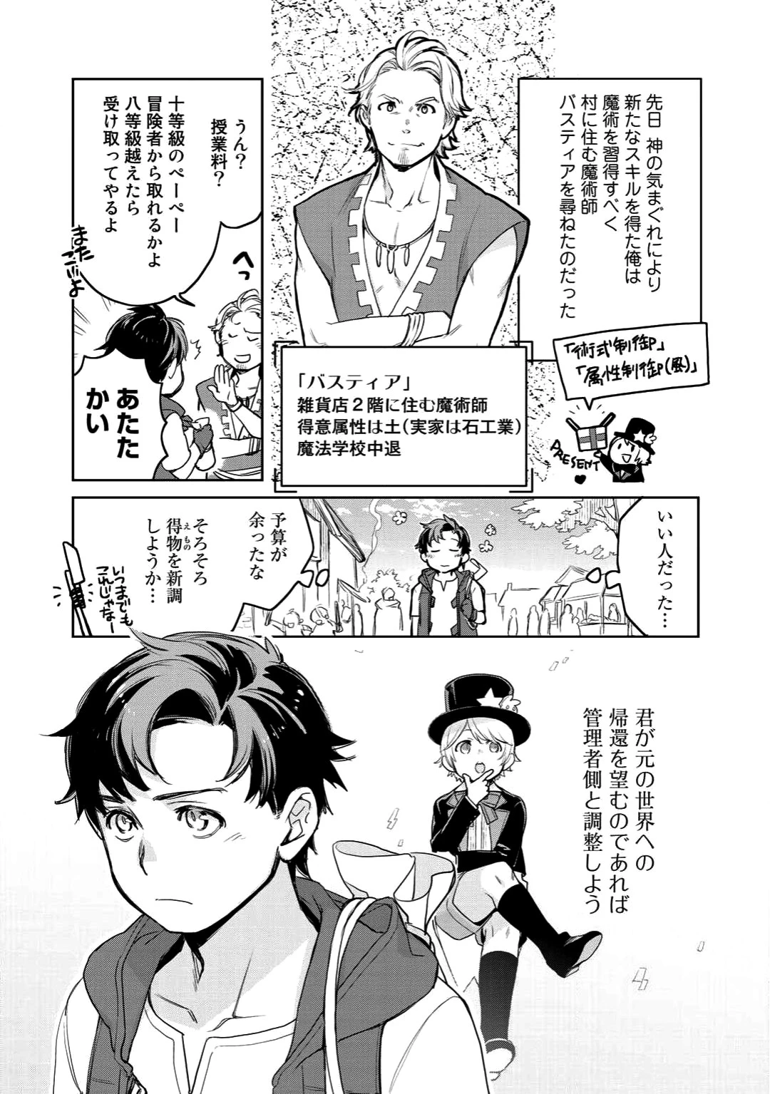 異世界に来たみたいだけど如何すれば良いのだろう 第5話 - 7