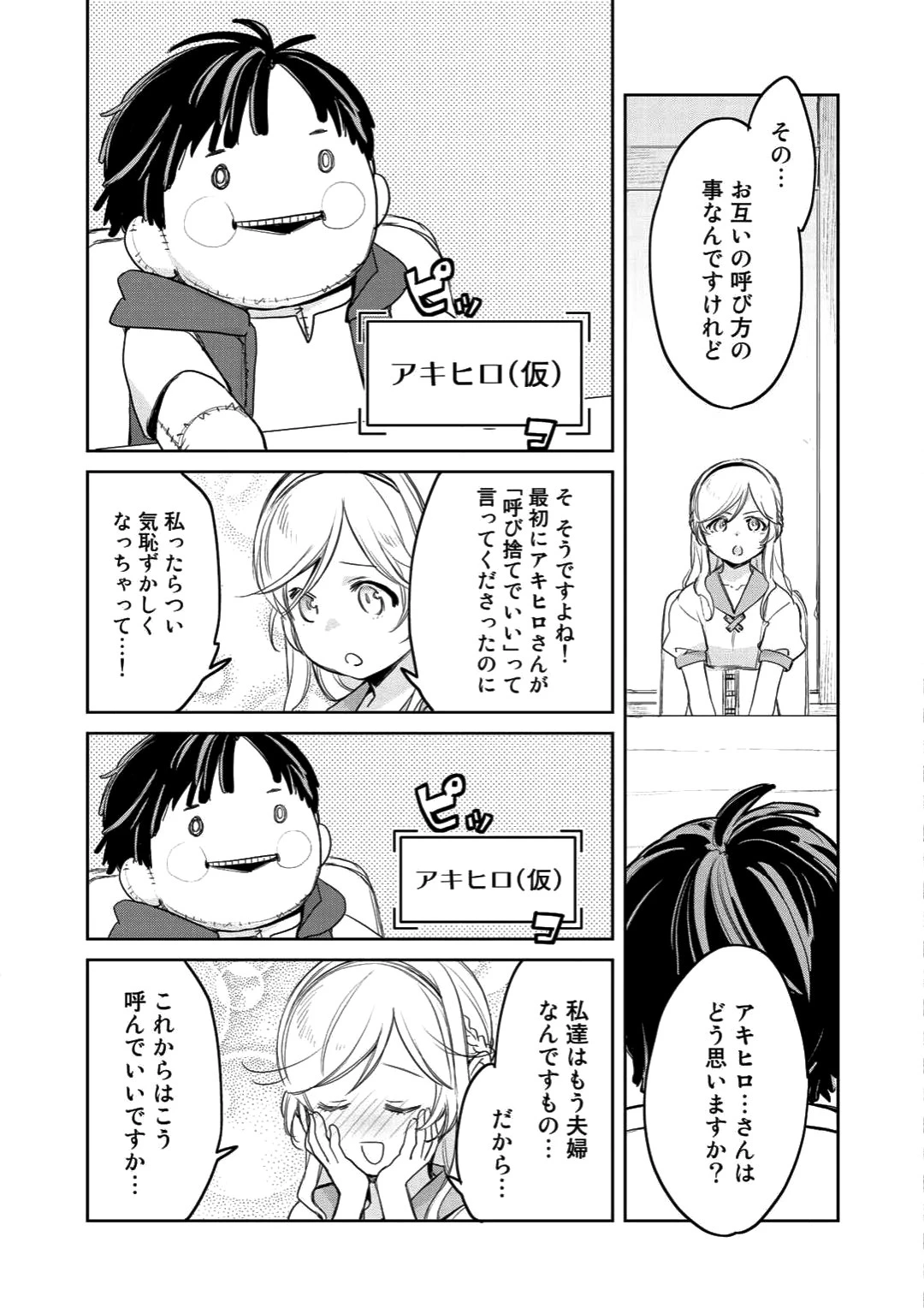 異世界に来たみたいだけど如何すれば良いのだろう 第5話 - 9