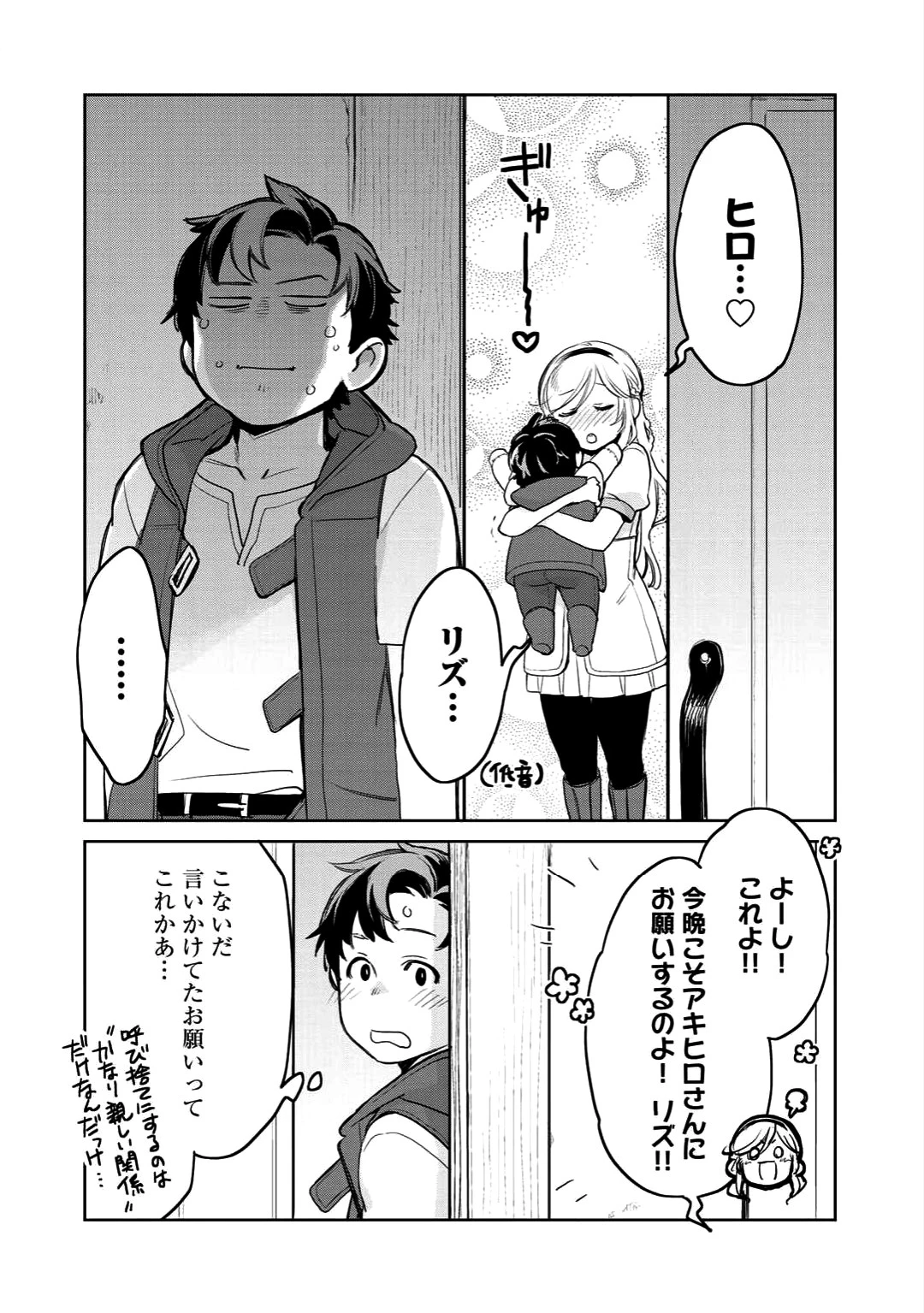 異世界に来たみたいだけど如何すれば良いのだろう 第5話 - 10