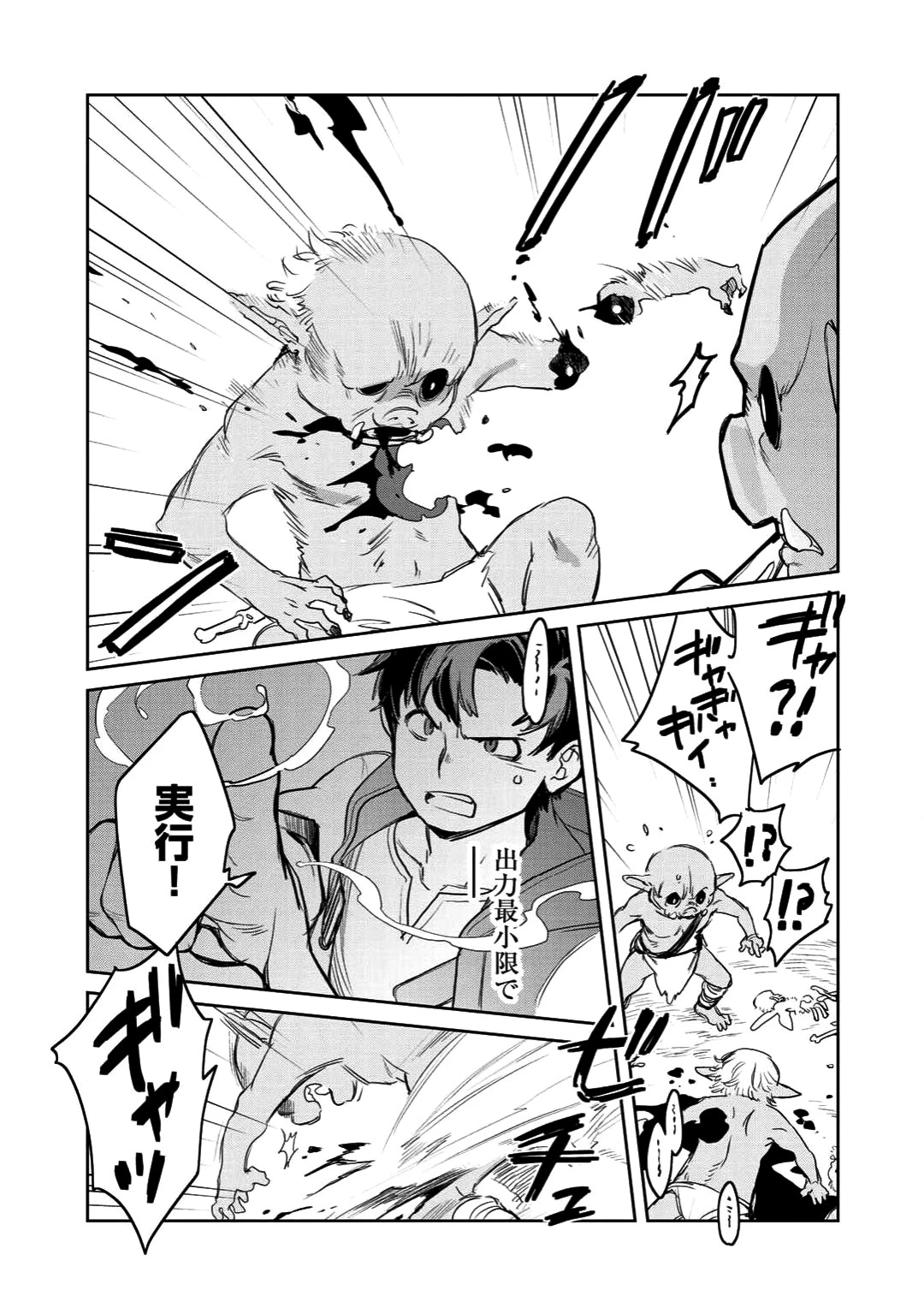 異世界に来たみたいだけど如何すれば良いのだろう 第5話 - 15