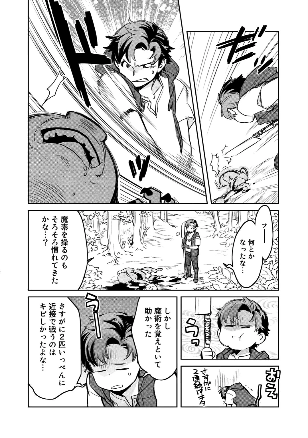 異世界に来たみたいだけど如何すれば良いのだろう 第5話 - 16