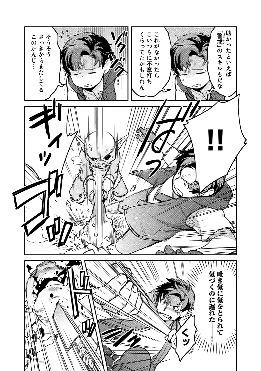 異世界に来たみたいだけど如何すれば良いのだろう 第5話 - 17