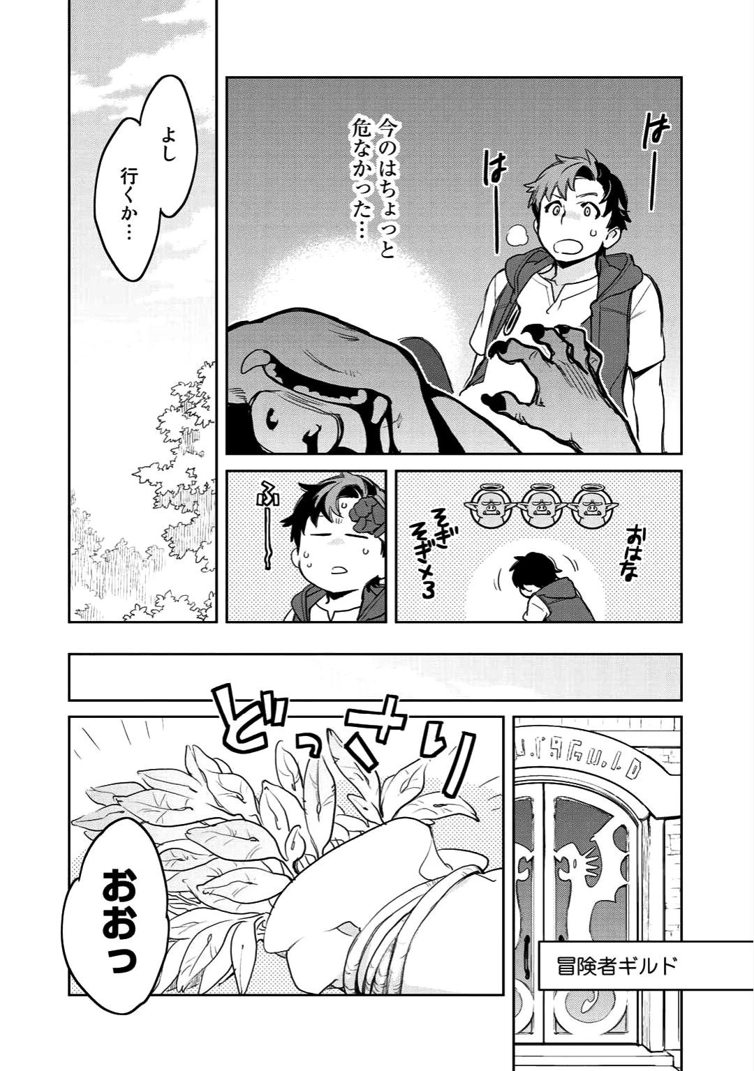 異世界に来たみたいだけど如何すれば良いのだろう 第5話 - 18