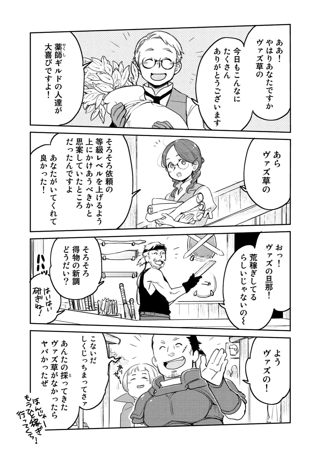 異世界に来たみたいだけど如何すれば良いのだろう 第5話 - 19