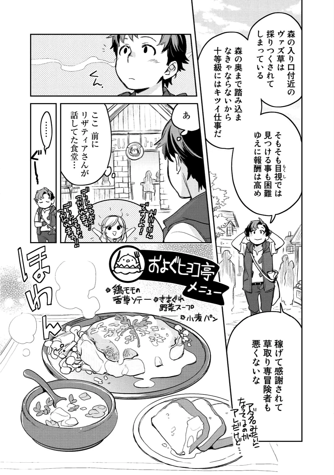 異世界に来たみたいだけど如何すれば良いのだろう 第5話 - 20