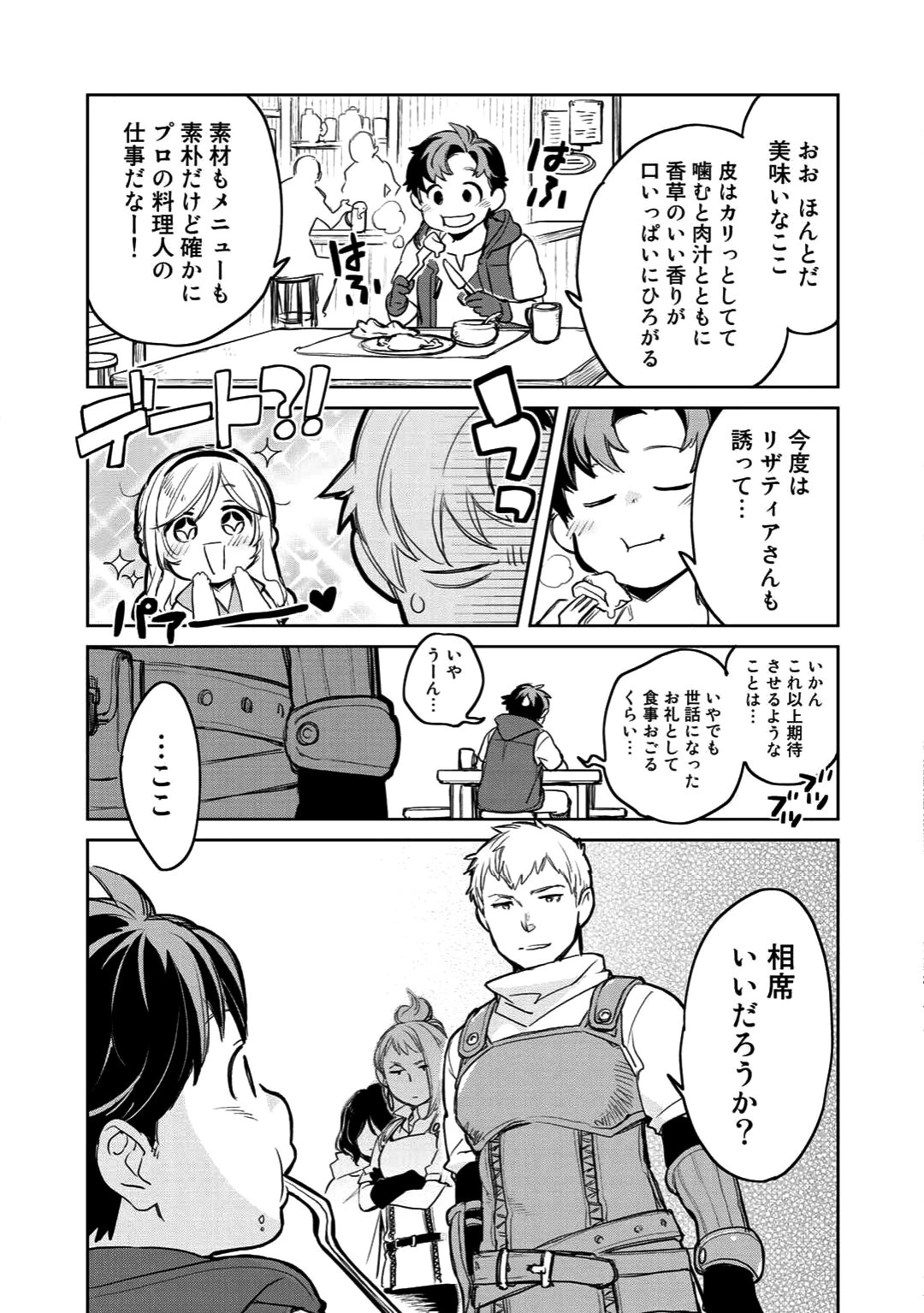 異世界に来たみたいだけど如何すれば良いのだろう 第5話 - 21