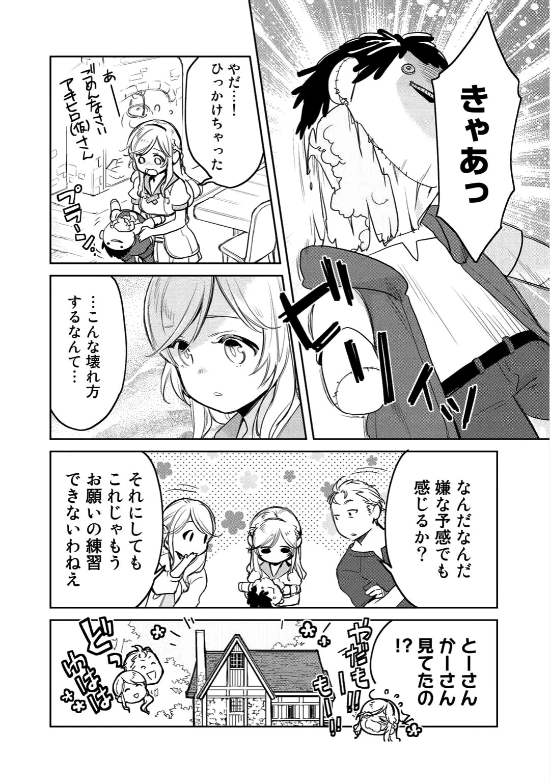 異世界に来たみたいだけど如何すれば良いのだろう 第5話 - 22