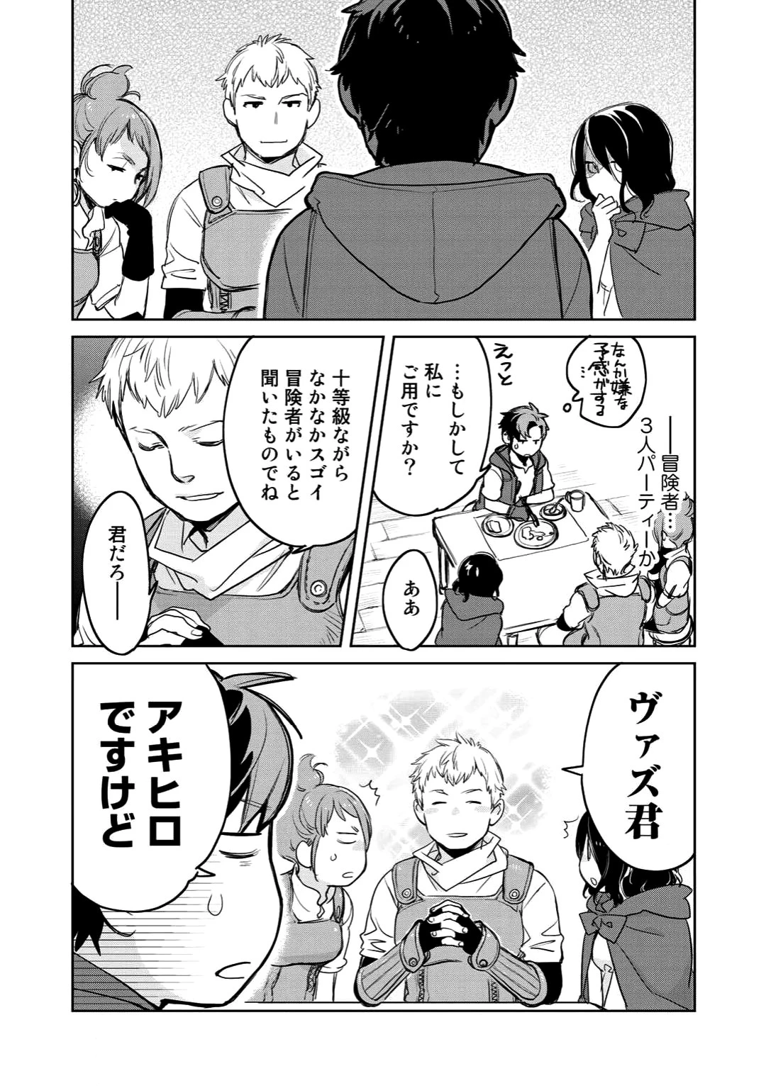 異世界に来たみたいだけど如何すれば良いのだろう 第5話 - 23