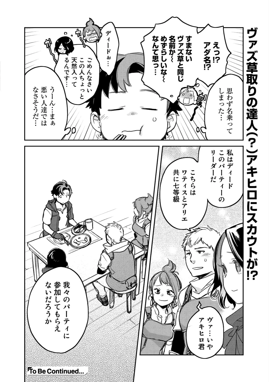 異世界に来たみたいだけど如何すれば良いのだろう 第5話 - 24