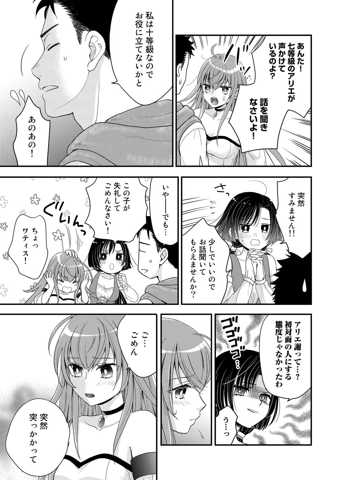 異世界に来たみたいだけど如何すれば良いのだろう 第6話 - 3