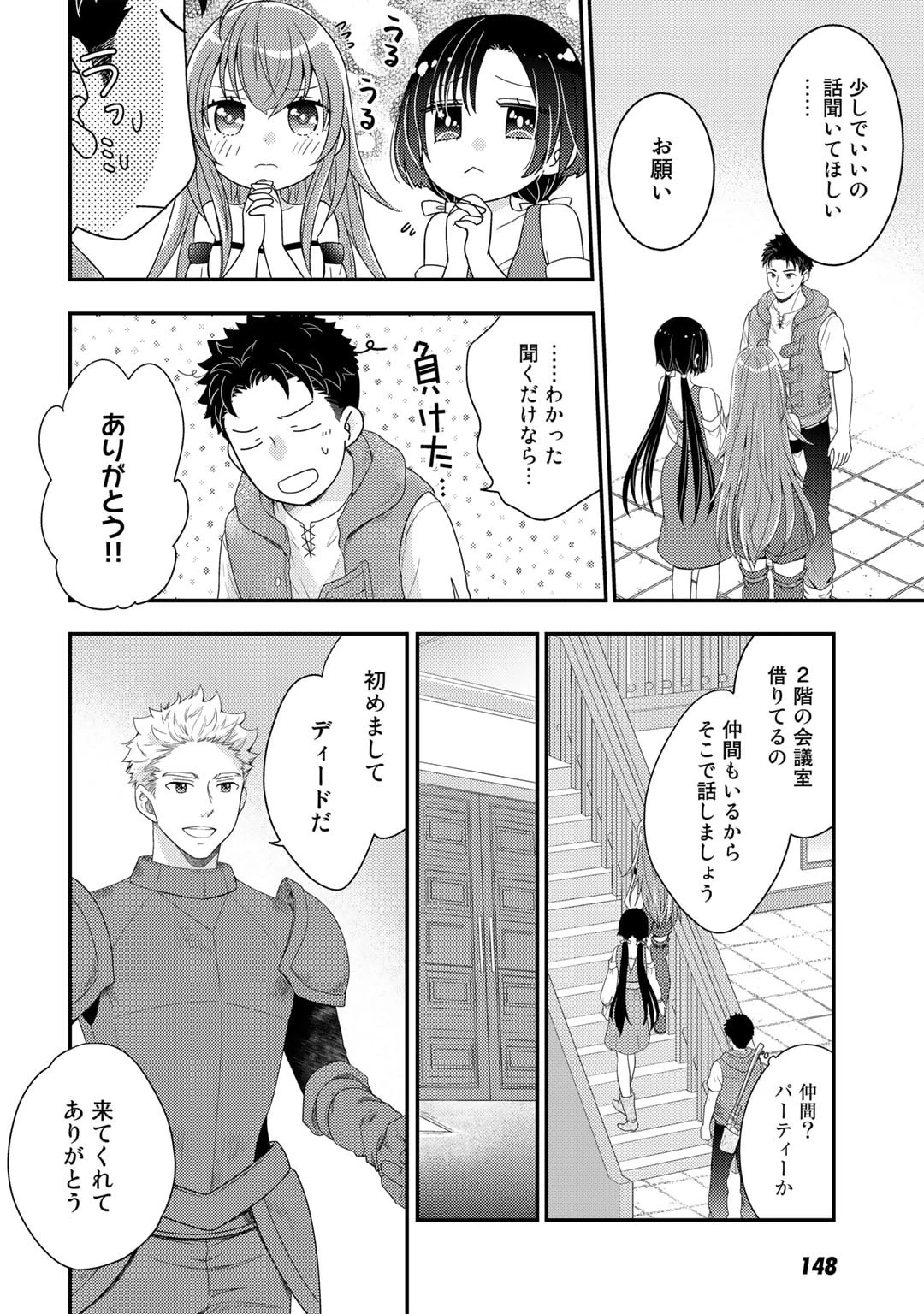 異世界に来たみたいだけど如何すれば良いのだろう 第6話 - 4