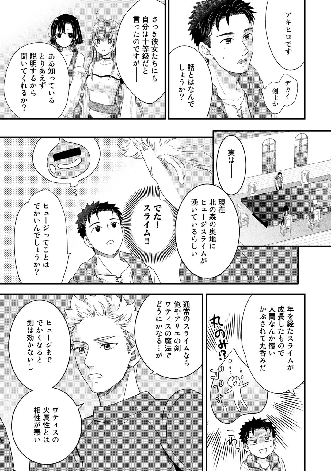 異世界に来たみたいだけど如何すれば良いのだろう 第6話 - 5