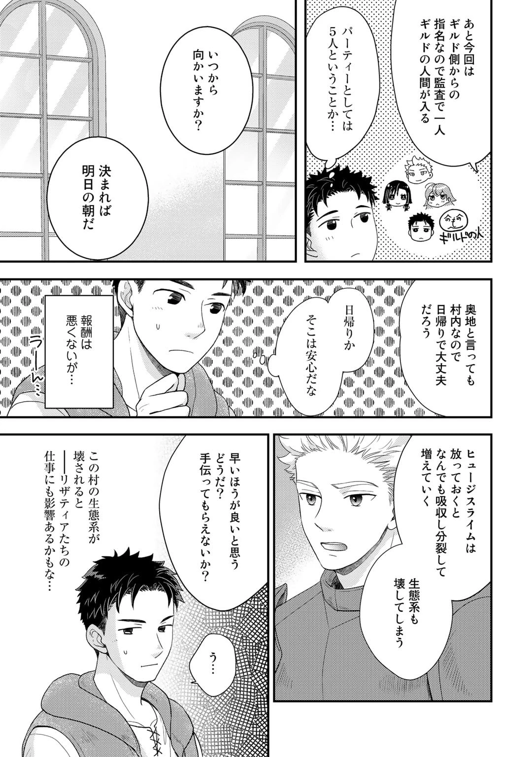 異世界に来たみたいだけど如何すれば良いのだろう 第6話 - 7