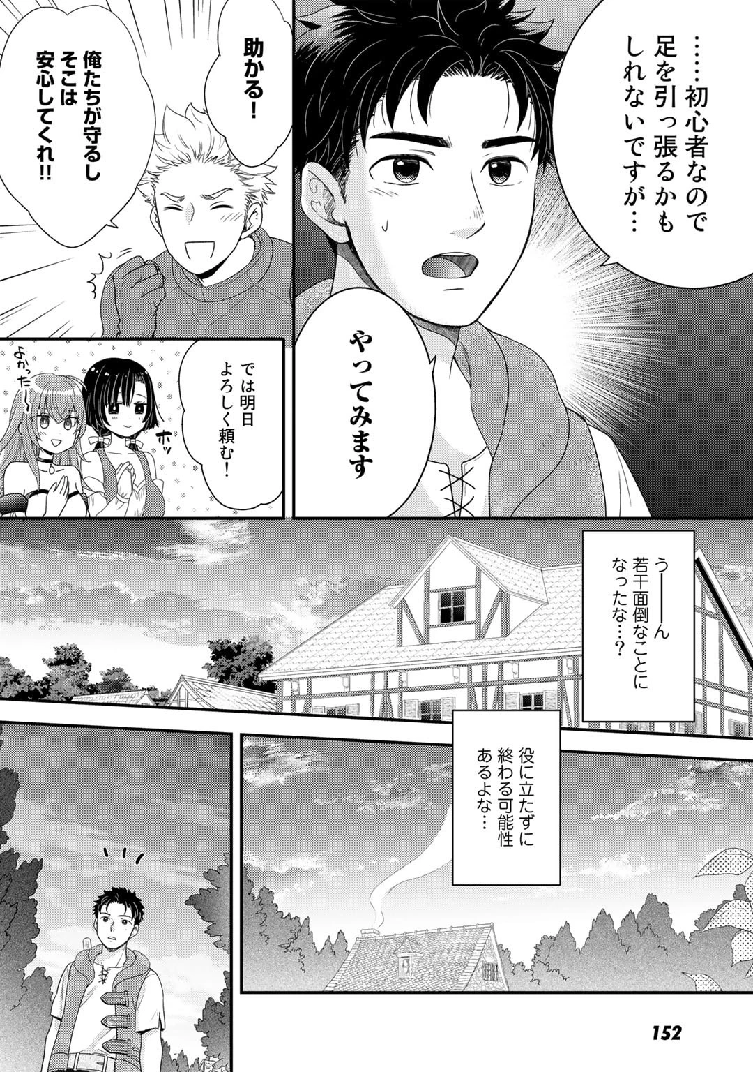 異世界に来たみたいだけど如何すれば良いのだろう 第6話 - 8