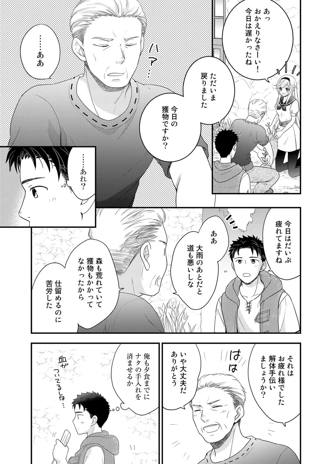 異世界に来たみたいだけど如何すれば良いのだろう 第6話 - 9