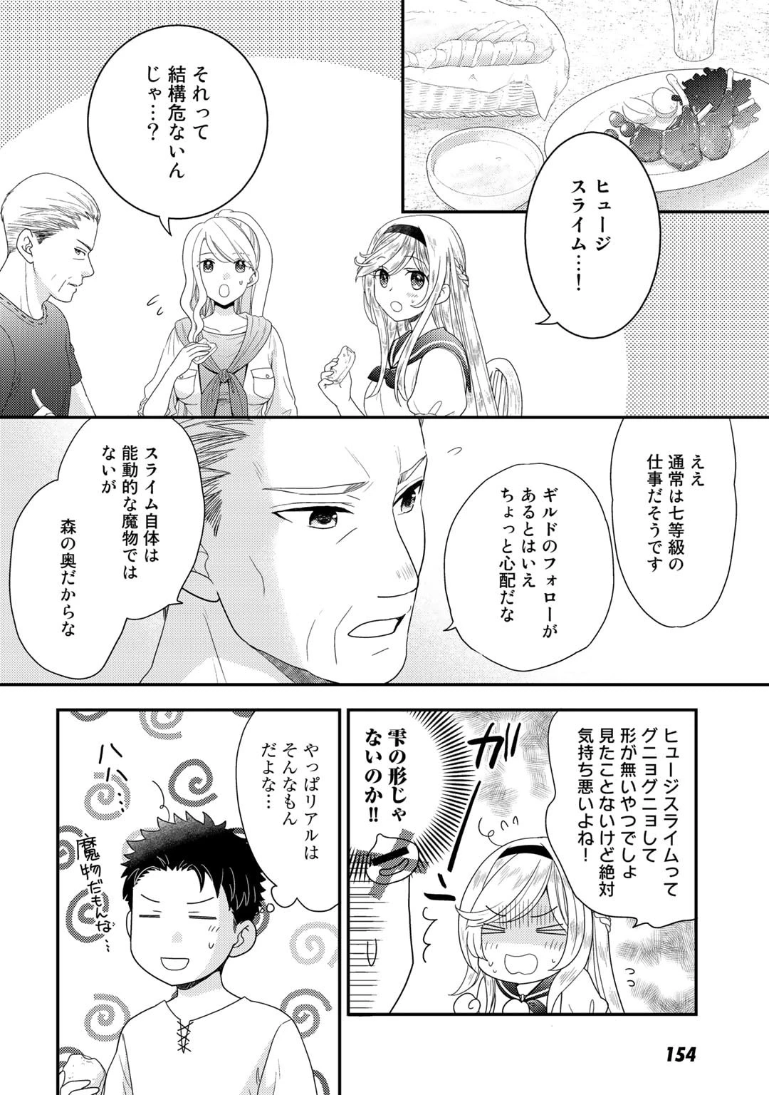 異世界に来たみたいだけど如何すれば良いのだろう 第6話 - 10