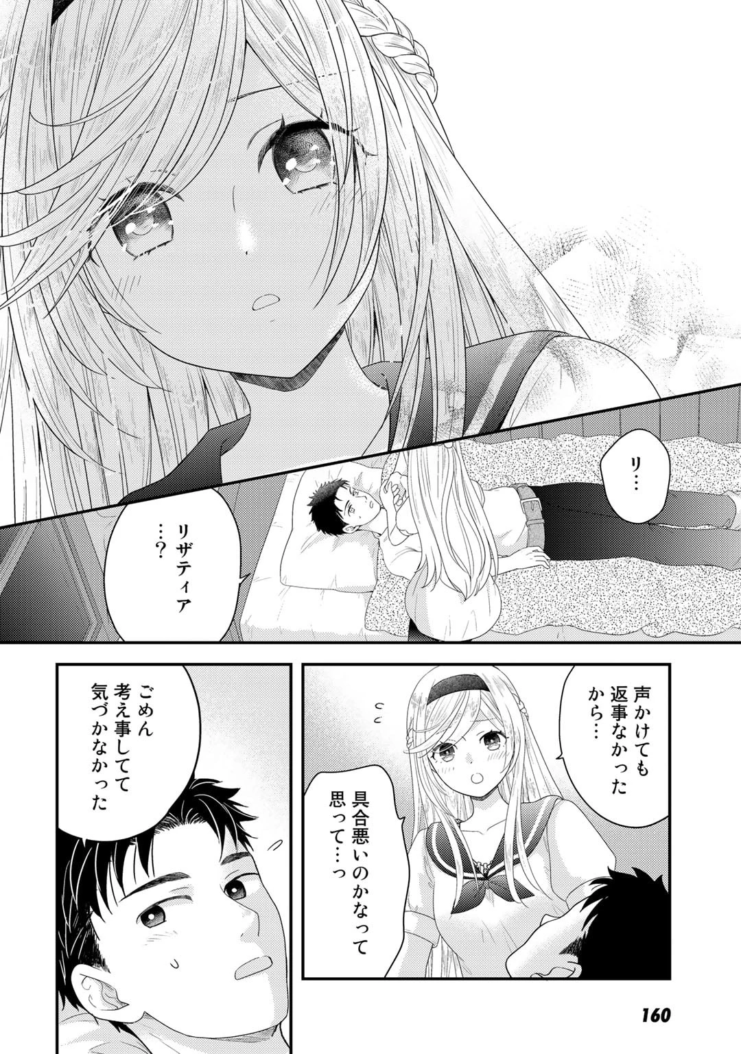 異世界に来たみたいだけど如何すれば良いのだろう 第6話 - 16