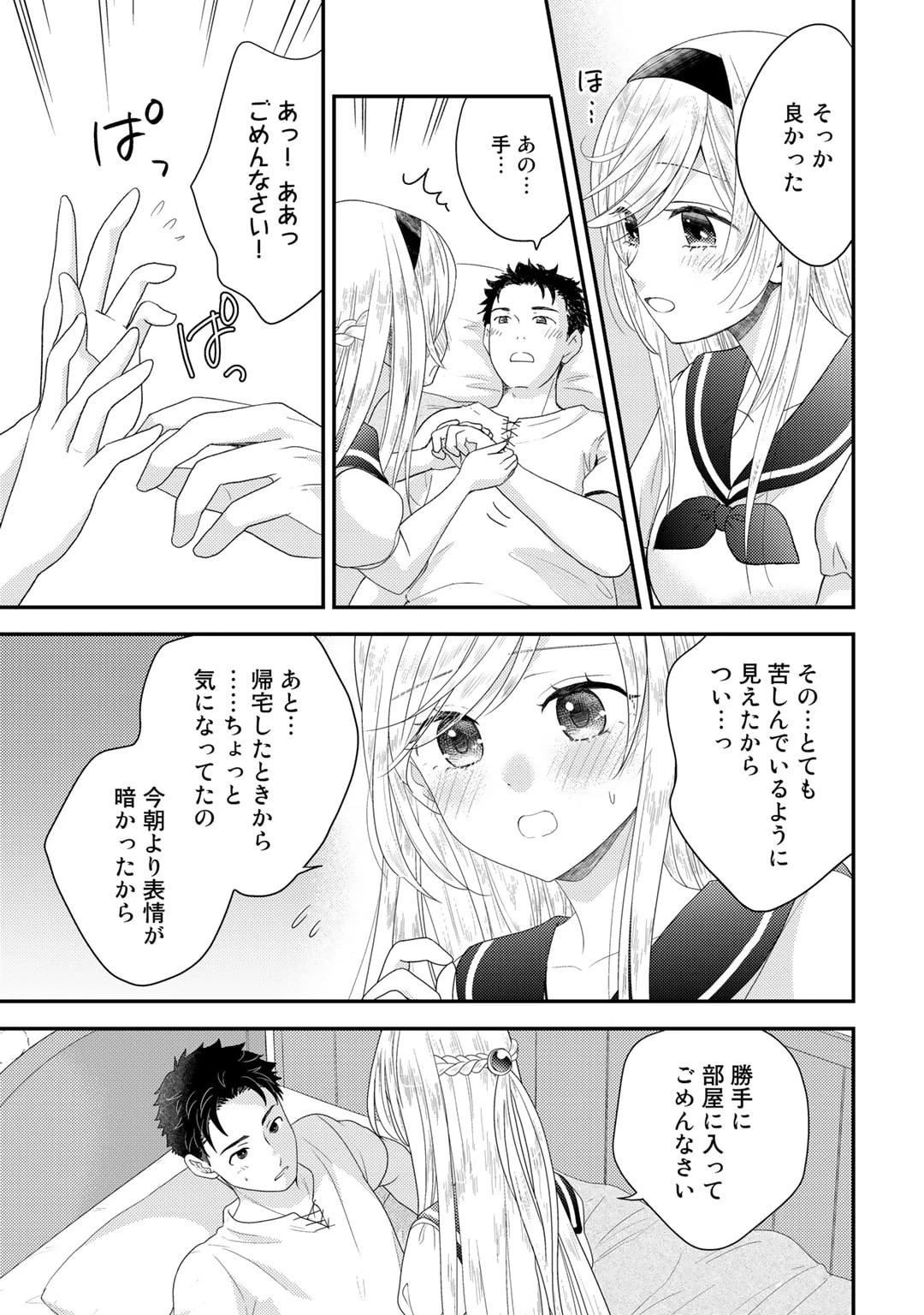 異世界に来たみたいだけど如何すれば良いのだろう 第6話 - 17