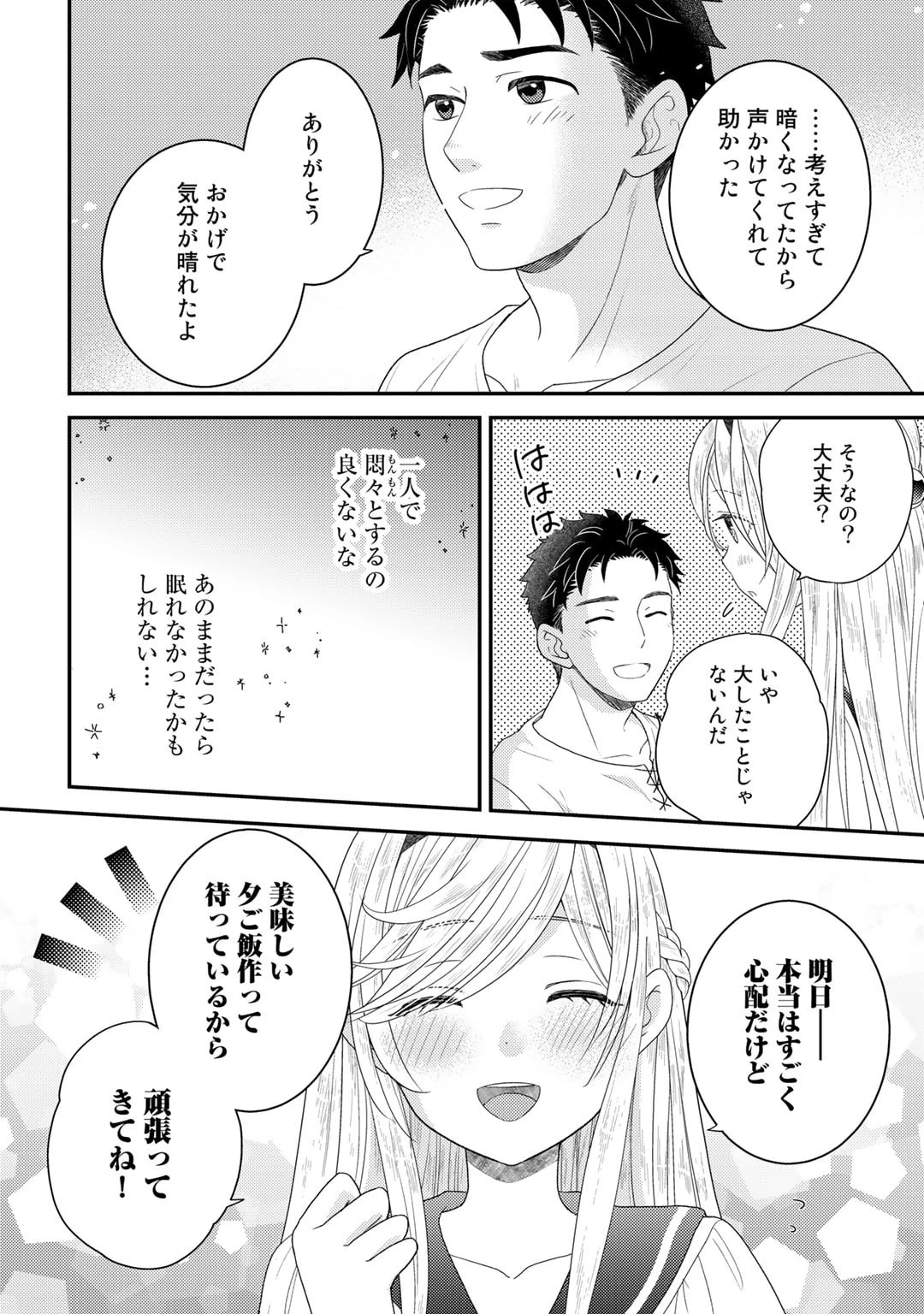 異世界に来たみたいだけど如何すれば良いのだろう 第6話 - 18