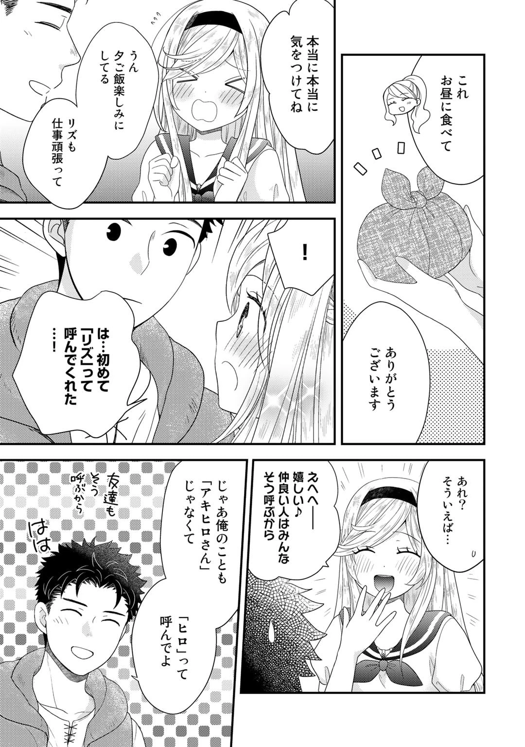 異世界に来たみたいだけど如何すれば良いのだろう 第6話 - 21