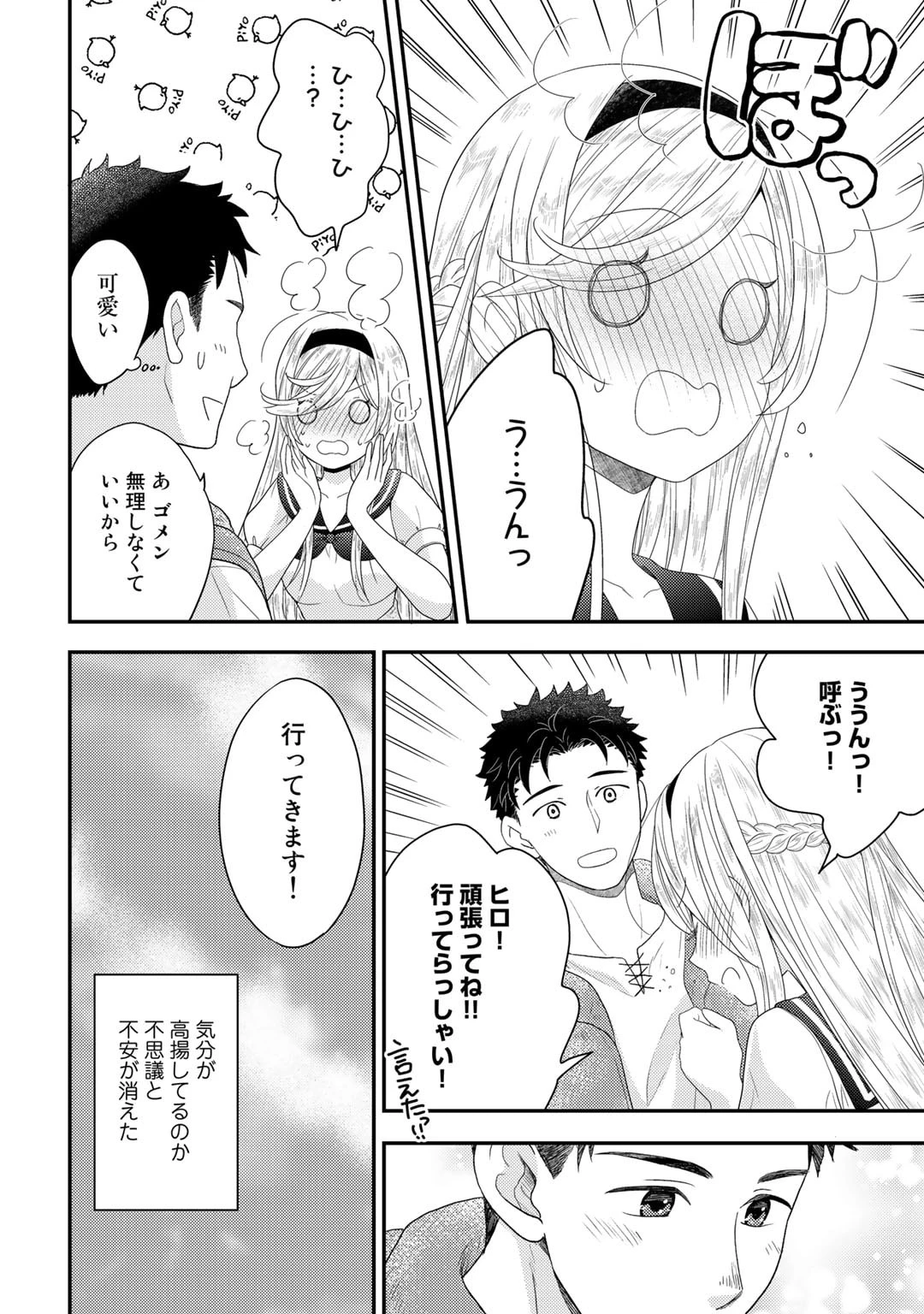 異世界に来たみたいだけど如何すれば良いのだろう 第6話 - 22