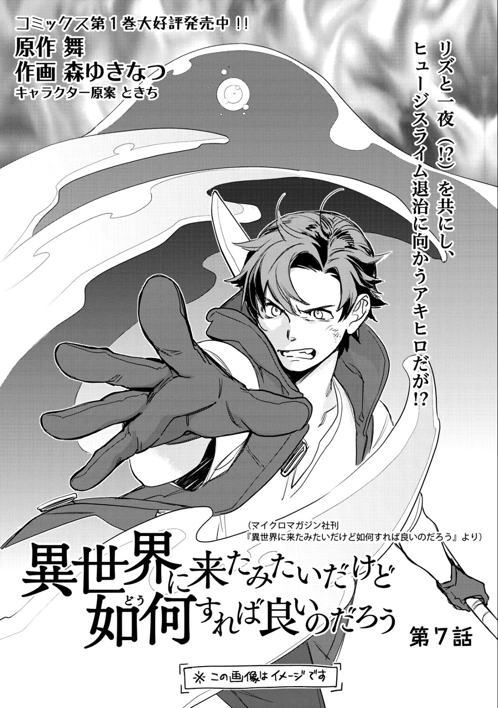 異世界に来たみたいだけど如何すれば良いのだろう 第7話 - 1