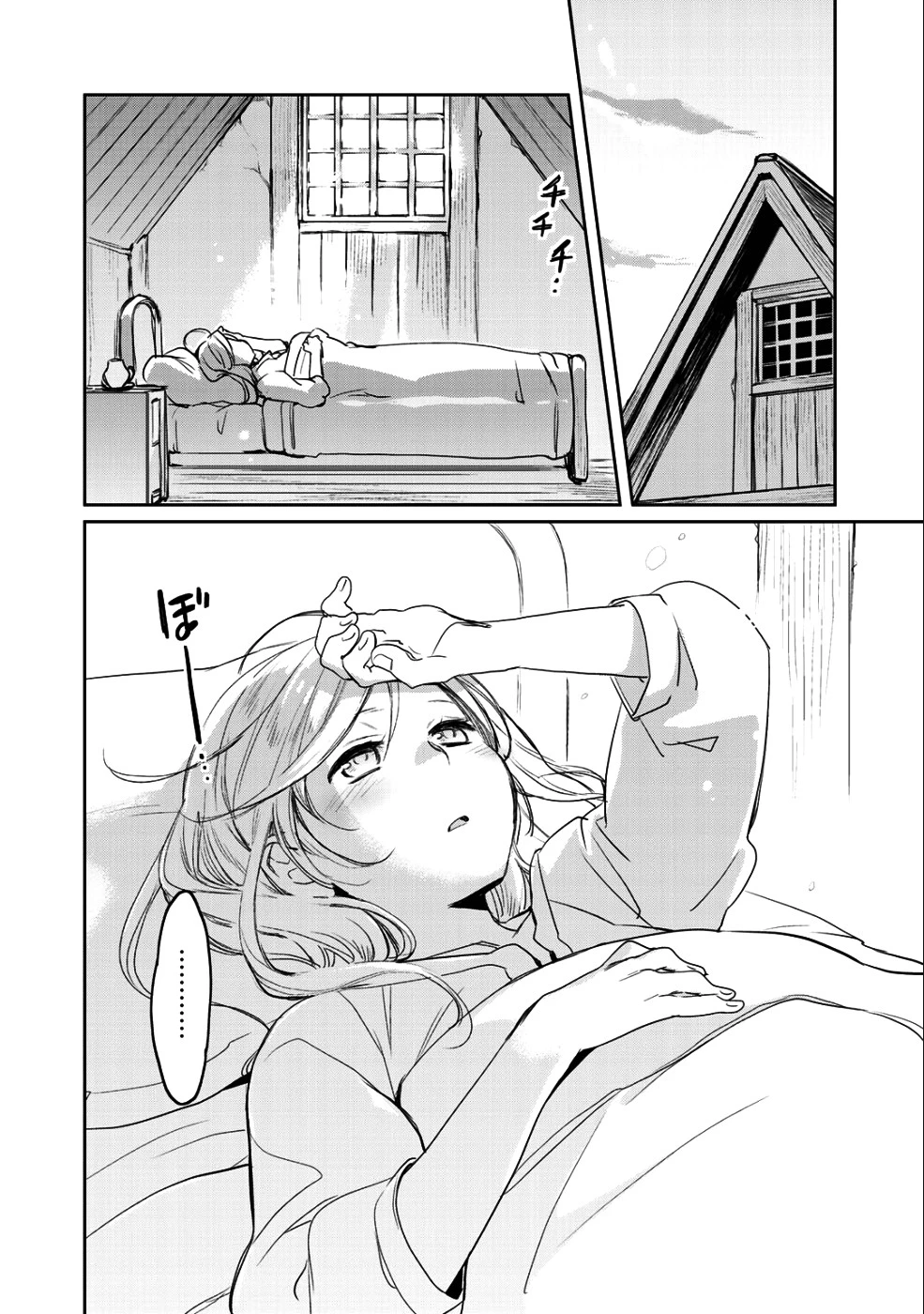 異世界に来たみたいだけど如何すれば良いのだろう 第7話 - 2