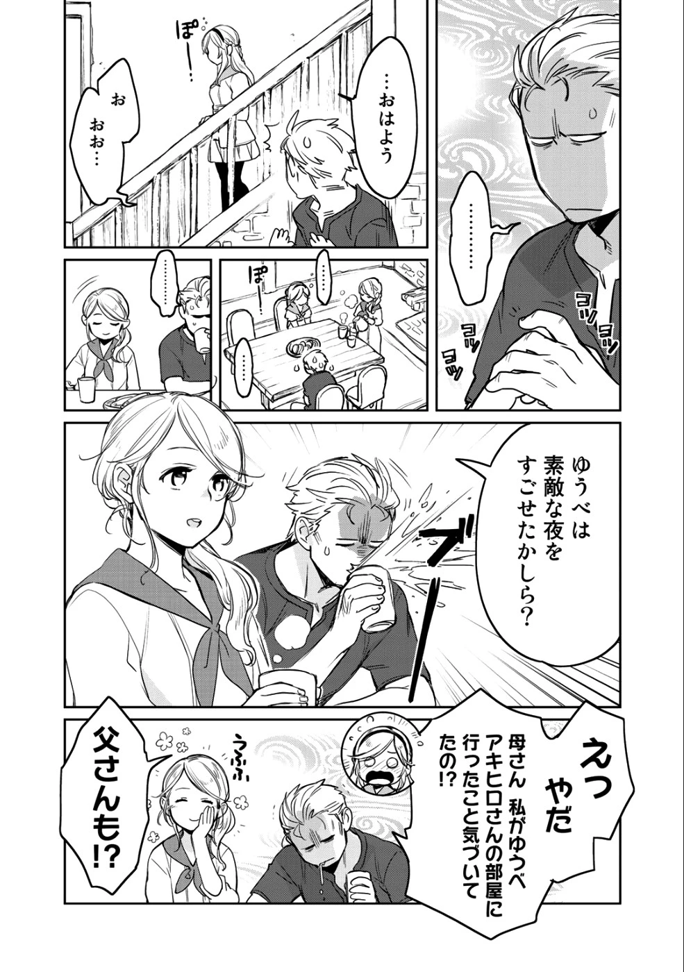 異世界に来たみたいだけど如何すれば良いのだろう 第7話 - 3