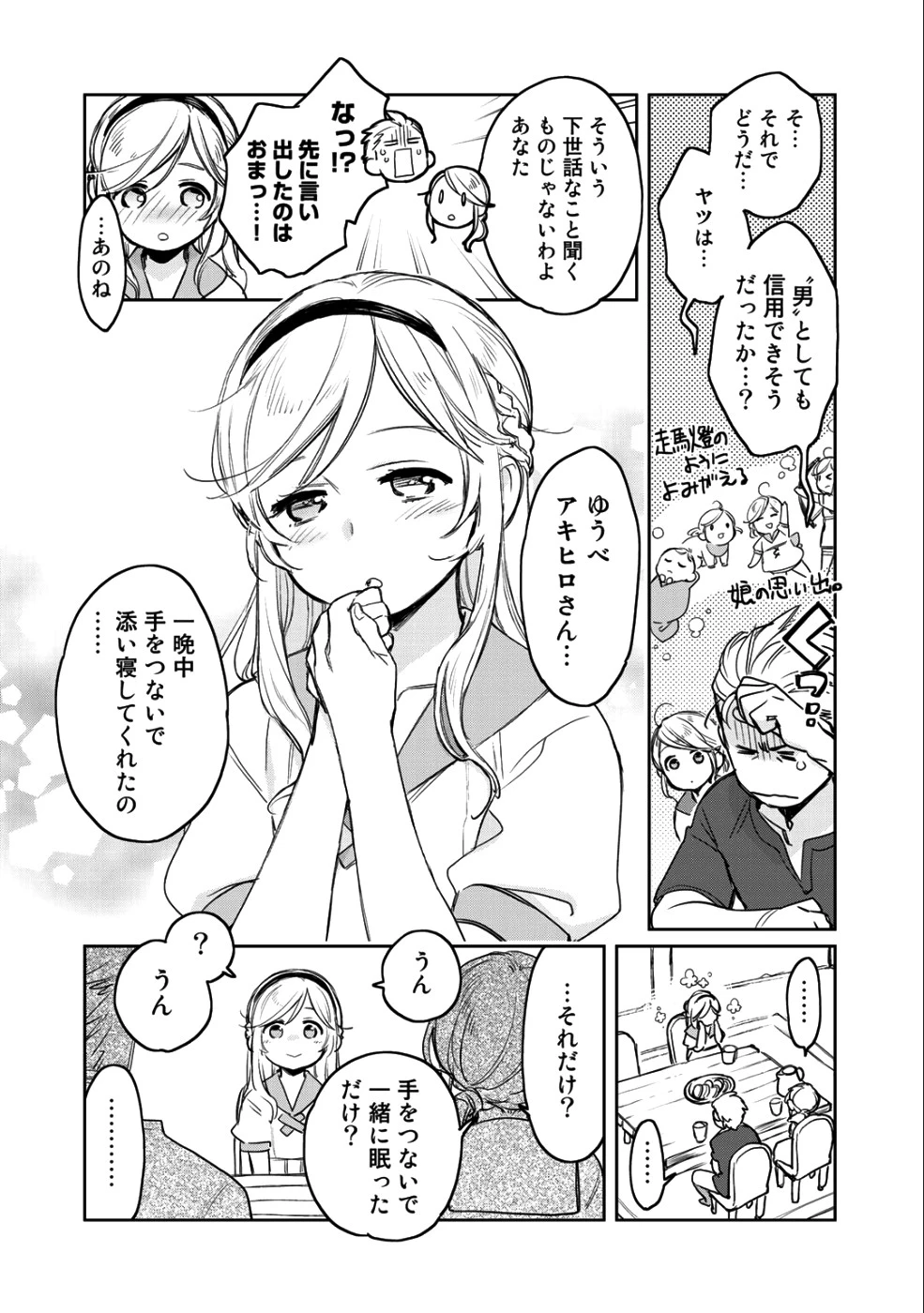 異世界に来たみたいだけど如何すれば良いのだろう 第7話 - 4