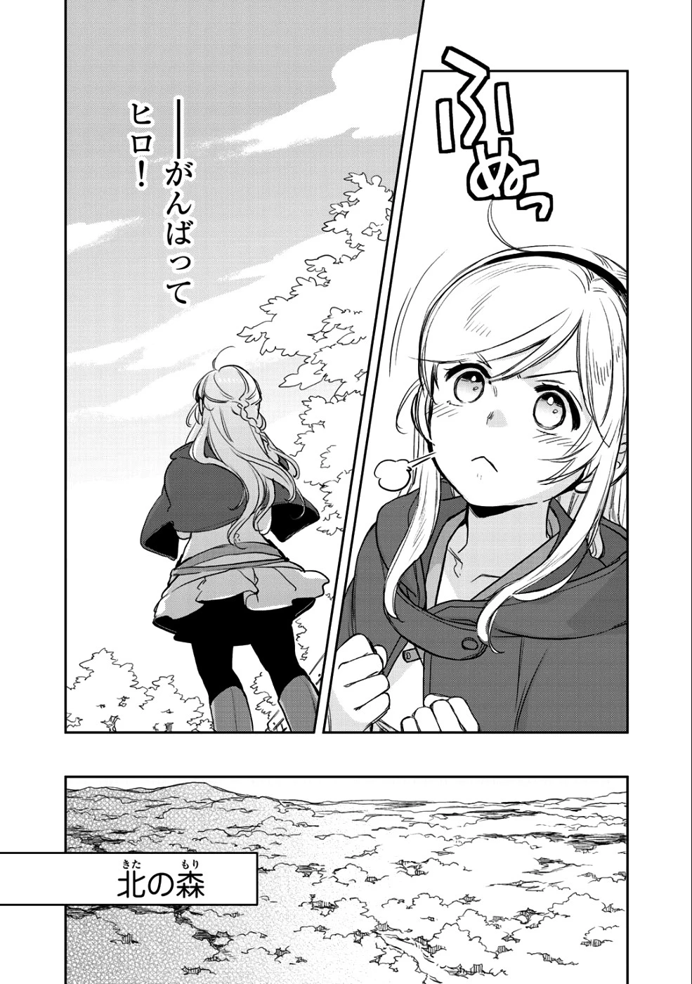 異世界に来たみたいだけど如何すれば良いのだろう 第7話 - 7