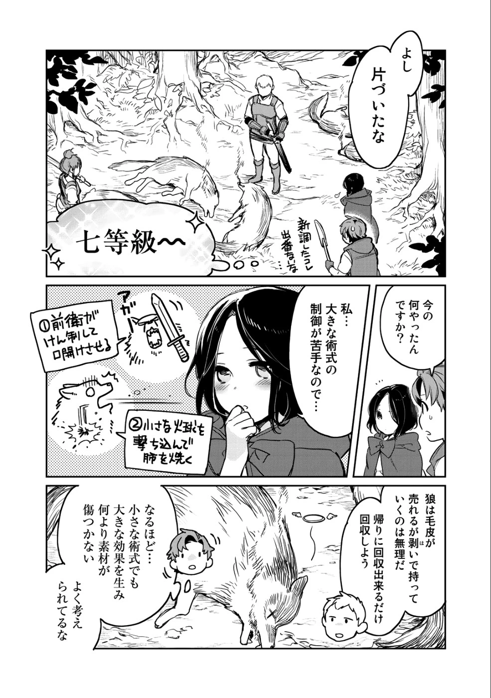 異世界に来たみたいだけど如何すれば良いのだろう 第7話 - 11