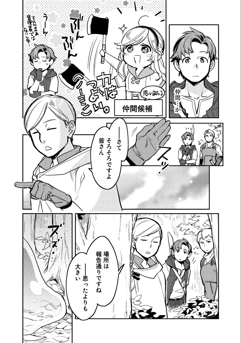 異世界に来たみたいだけど如何すれば良いのだろう 第7話 - 13