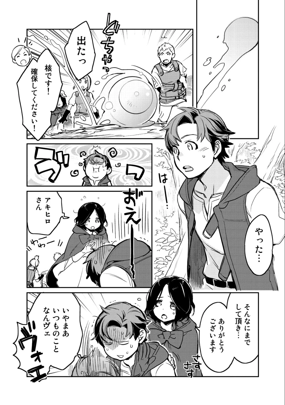 異世界に来たみたいだけど如何すれば良いのだろう 第7話 - 19