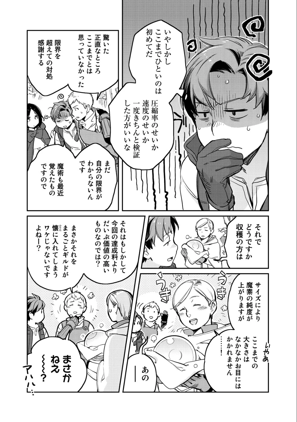 異世界に来たみたいだけど如何すれば良いのだろう 第7話 - 20