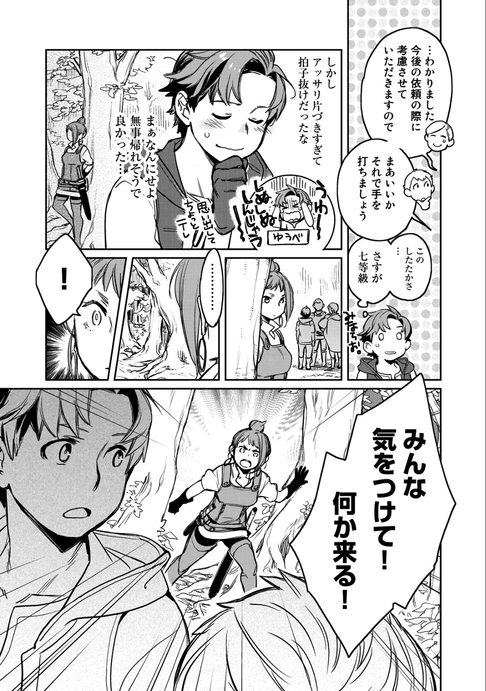 異世界に来たみたいだけど如何すれば良いのだろう 第7話 - 21