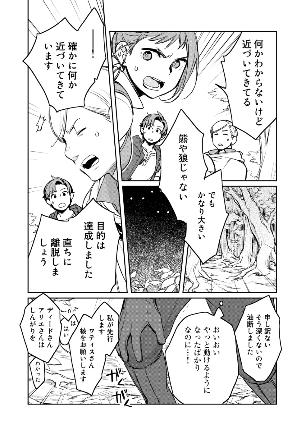 異世界に来たみたいだけど如何すれば良いのだろう 第7話 - 22